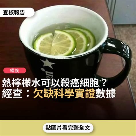 熱的檸檬水可以救你一輩子|【錯誤】網傳「 總醫院陳惠仁教授強調，熱檸檬水能。